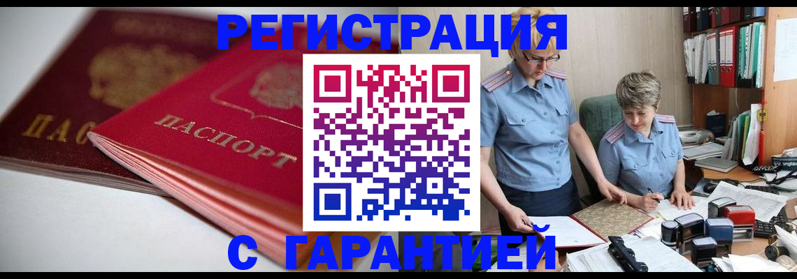 временная регистрация купить в Уржуме